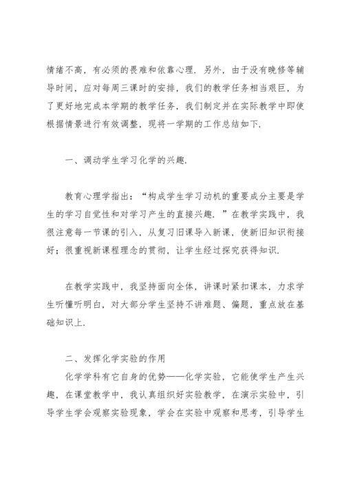 化学教师年度工作总结700字.docx