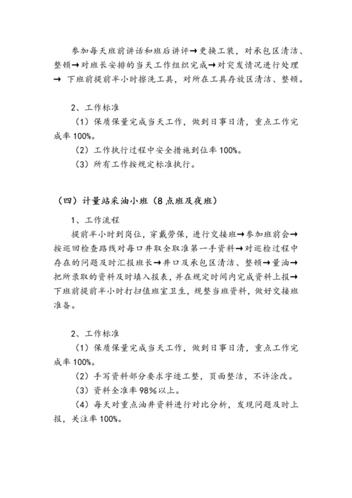 计量站工作手册.docx