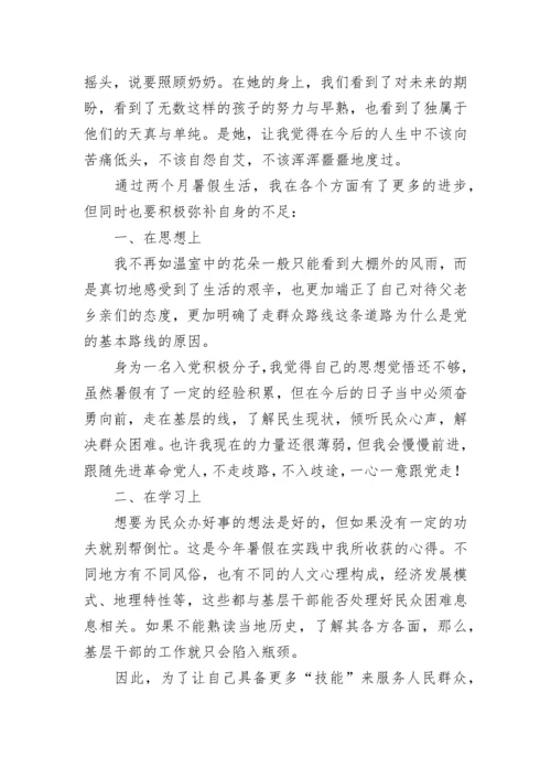 2023年6月大学生入党积极分子思想汇报.docx