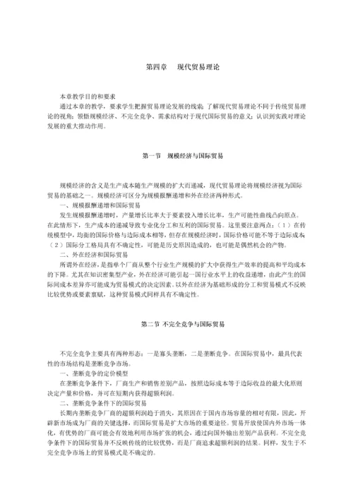 《国际经济学》教学大纲.docx