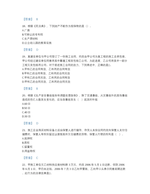 2022年四川省一级建造师之一建工程法规高分模拟题库带答案下载.docx