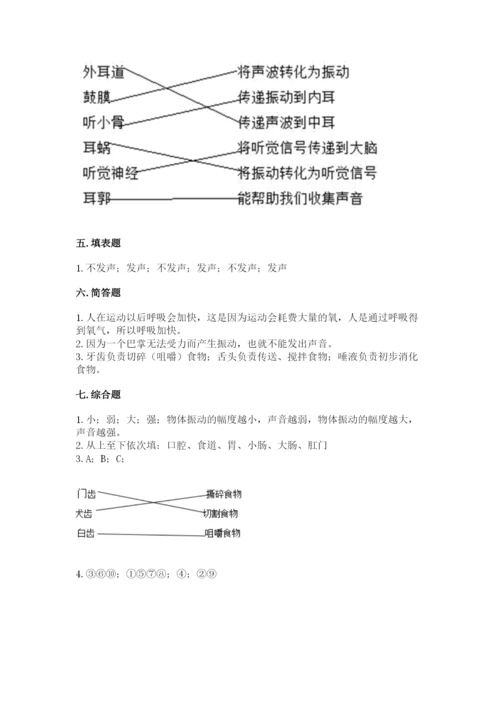 教科版四年级上册科学期末测试卷带答案（研优卷）.docx