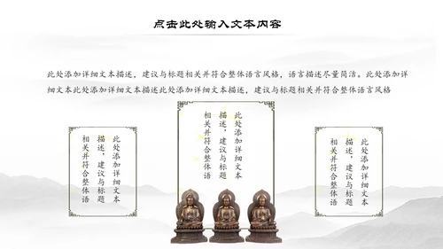 佛教佛学文化知识宣传寺庙宗教PPT模板