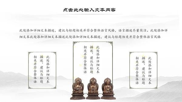 佛教佛学文化知识宣传寺庙宗教PPT模板