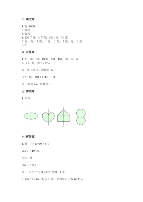 北师大版三年级下册数学期末测试卷附精品答案.docx