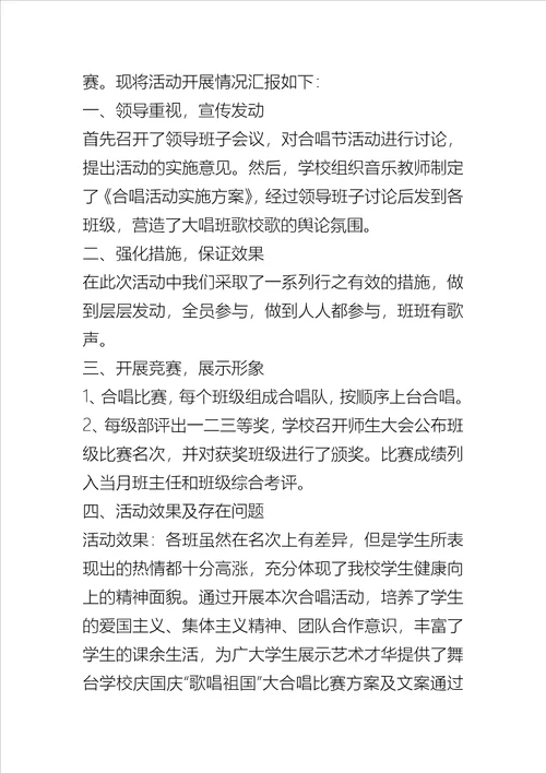 学校庆国庆歌唱祖国大合唱比赛方案及文案