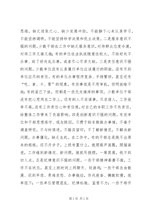 干部作风建设调研报告 (13).docx