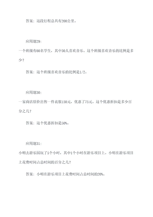 比多比少分数的应用题