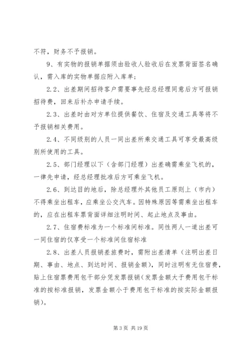 公司费用报销管理规定范文.docx