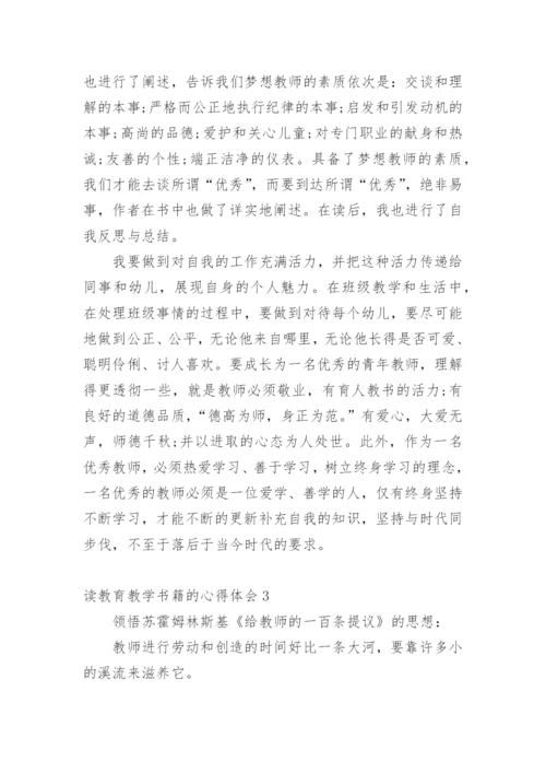 读教育教学书籍的心得体会.docx