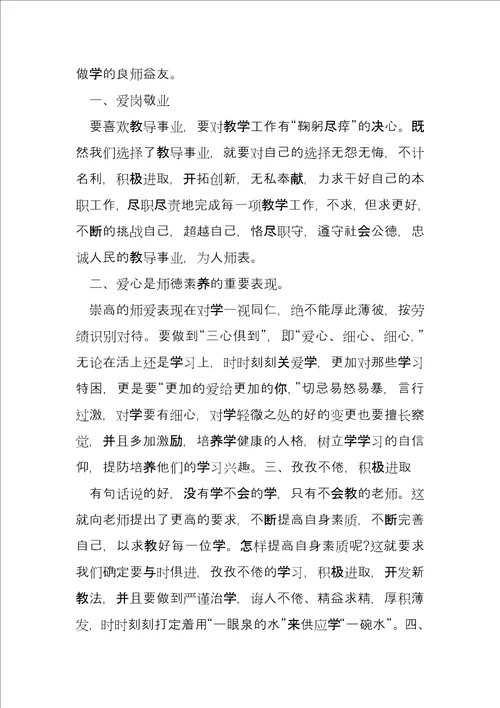 2022年教师暑期培训心得体会三篇