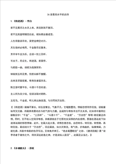 36首最高水平的古诗