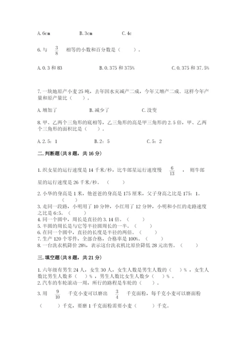 人教版小学六年级上册数学期末测试卷带答案（新）.docx