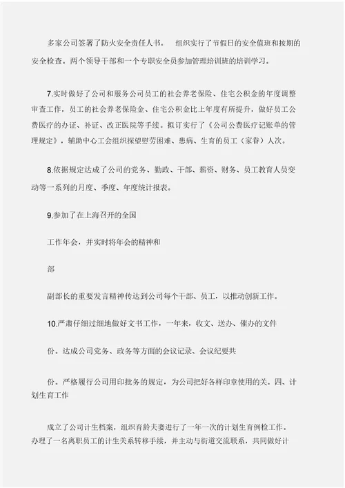 (年度工作总结)公司人力资源部度工作总结