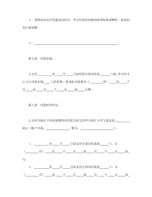 商品房买卖合同