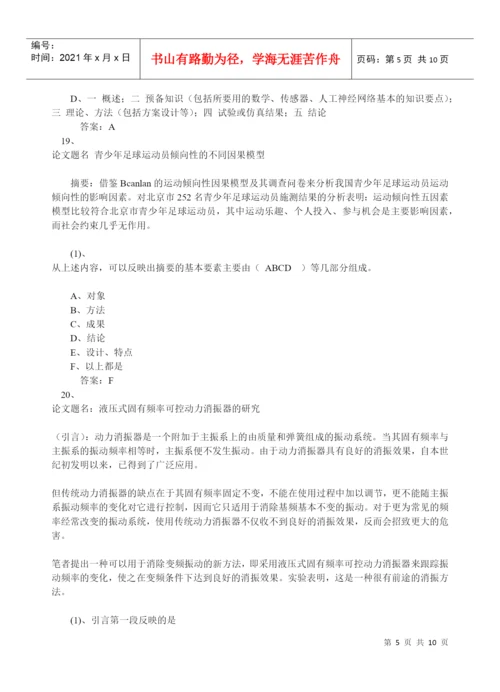 专业技术人员科技论文写作试卷一考试.docx