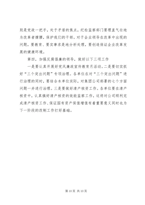 廉政党课教育材料.docx
