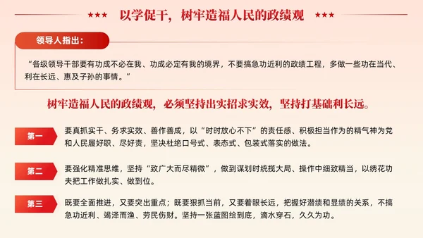 党建把握以学促干的精髓要义主题教育党课课件PPT