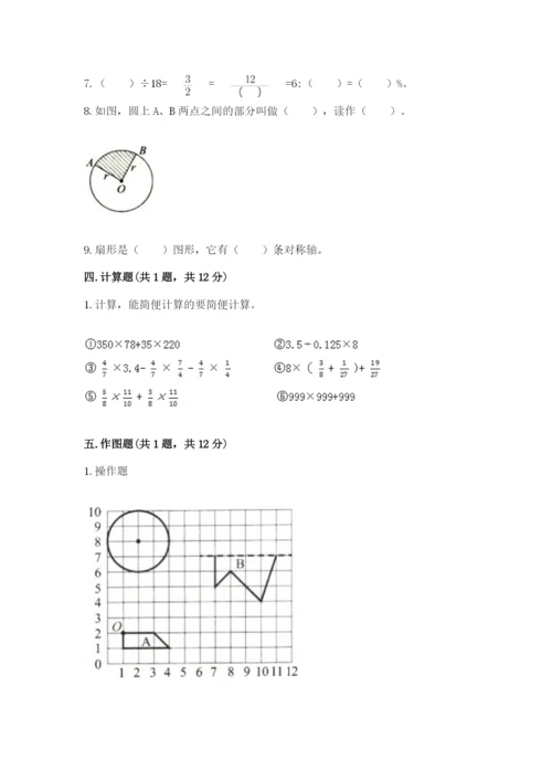 小学数学六年级上册期末考试试卷及一套答案.docx