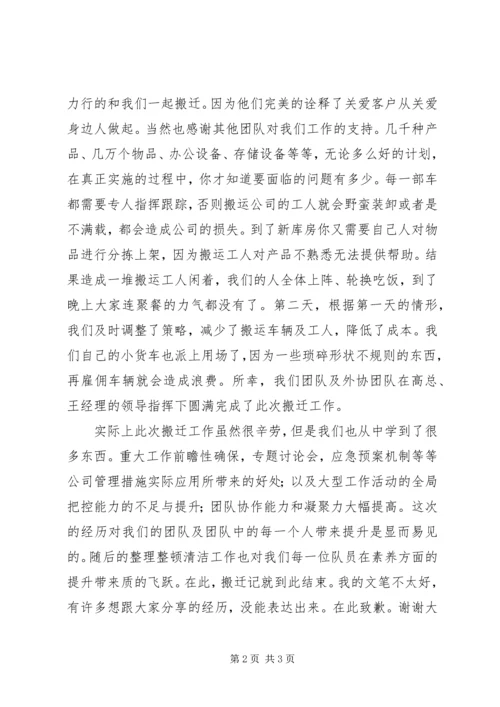 集团档案库房搬迁方案 (2).docx