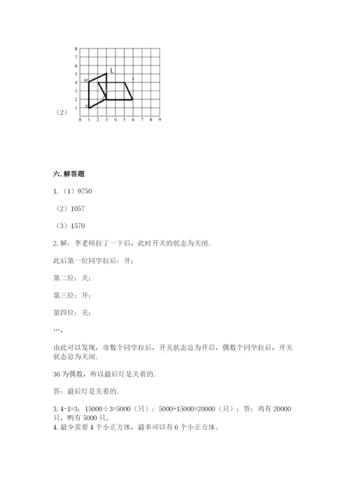 人教版五年级下册数学期末考试试卷附参考答案（培优b卷）.docx