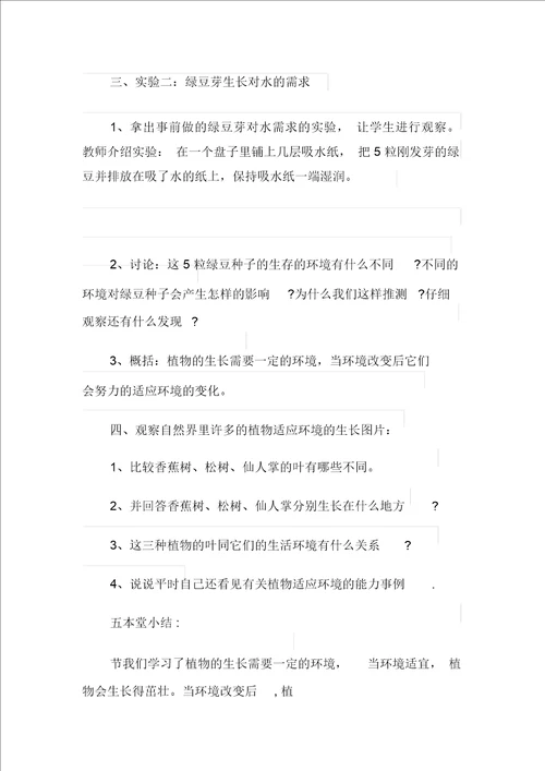 小学趣味生物教案
