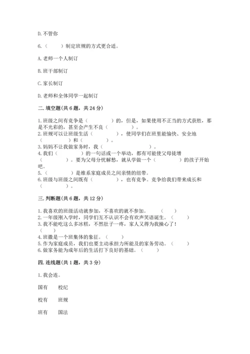 2022部编版道德与法治四年级上册期中测试卷含答案（突破训练）.docx