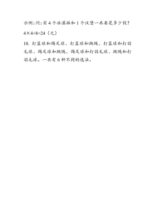 《总复习--数与代数（2）》（教案）人教版二年级数学上册