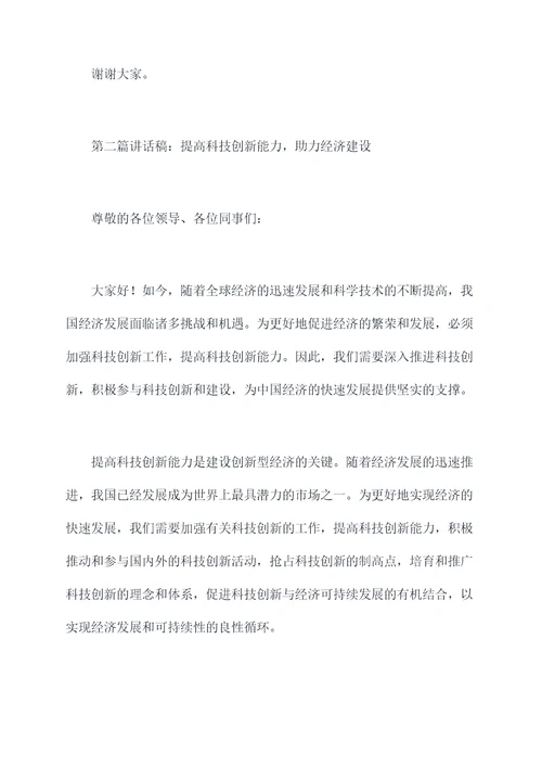 四项建设讲话稿