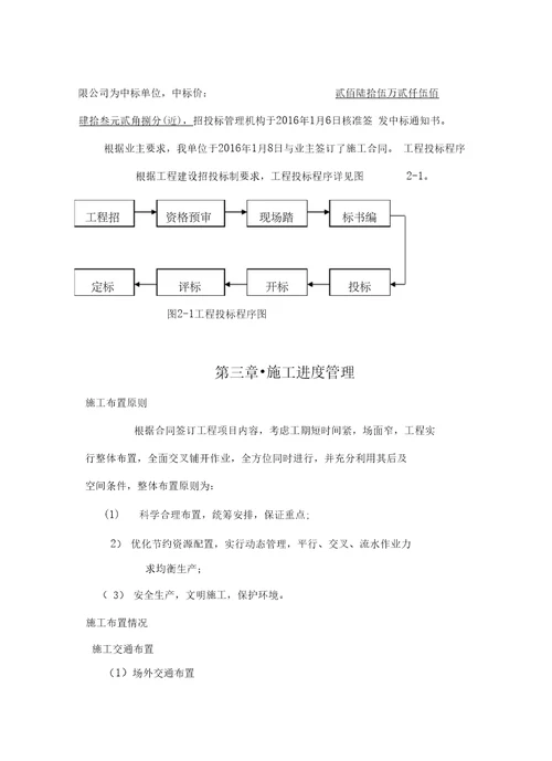 水利工程施工管理报告