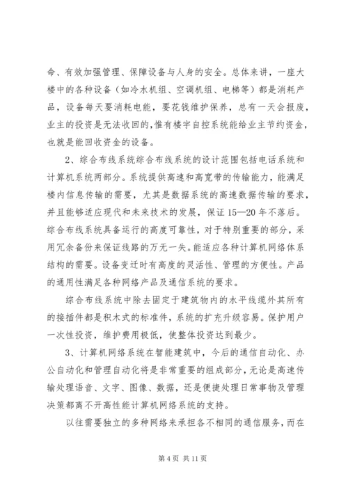 综合系统集成解决方案.docx