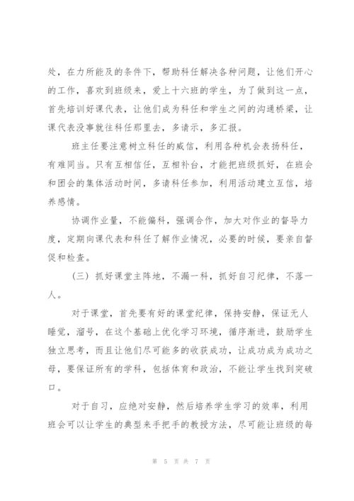 下学期高二班主任工作计划.docx