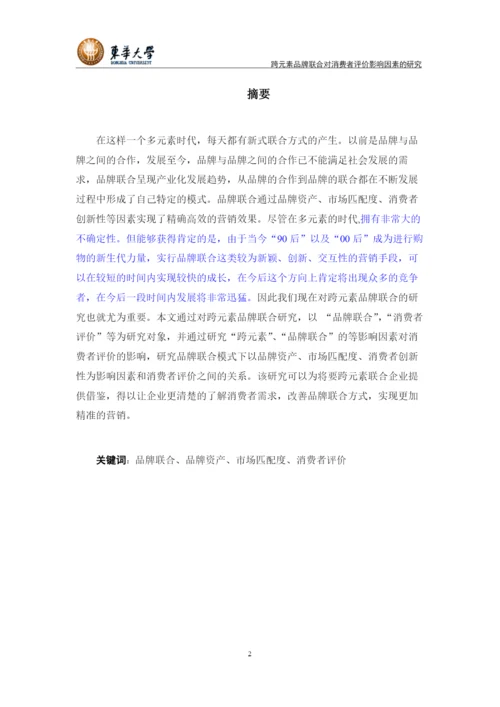 邹琰泽论文-已改.docx