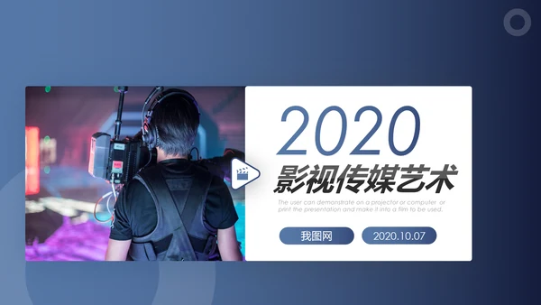电影传媒公司后期制作编辑采编PPT模板