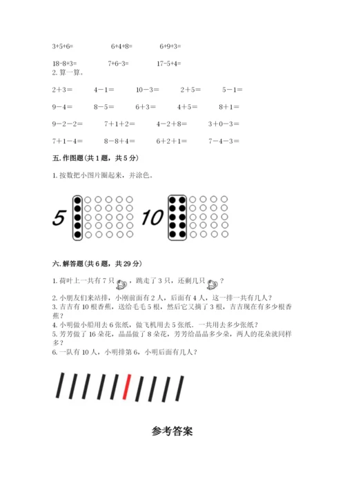 小学数学试卷一年级上册数学期末测试卷附答案（培优a卷）.docx