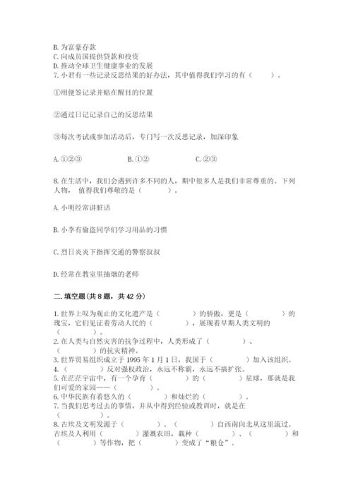 人教部编版六年级下册道德与法治期末测试卷及答案【新】.docx