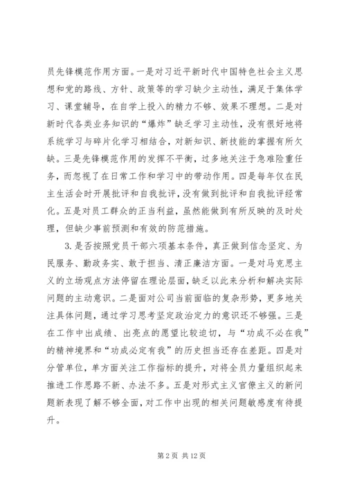 对照党章党规“十八个是否”检视检查个人剖析材料 (4).docx