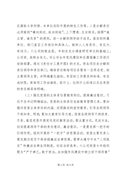 党风建设和反腐倡廉责任制研究.docx