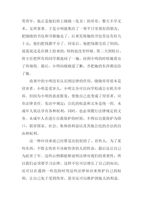 法治护航快乐成长作文-1.docx
