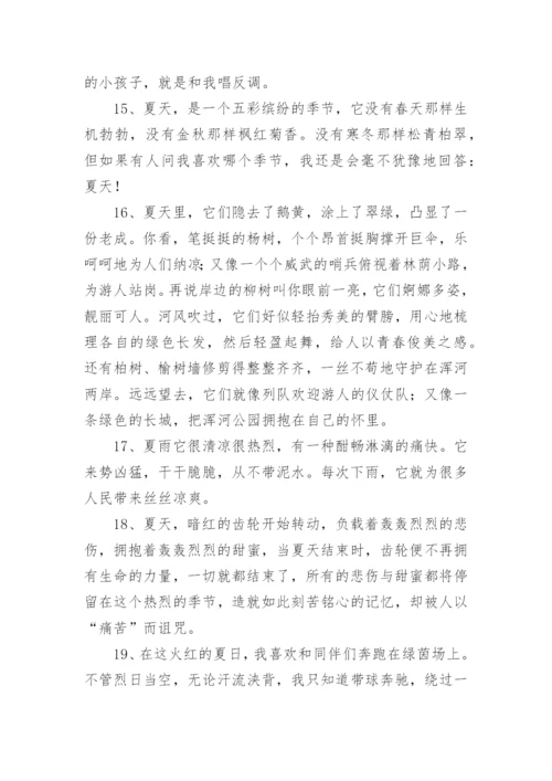 描写夏天景色的一段话语.docx