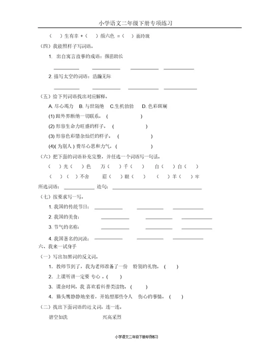 部编版二年级语文下册词语专项练习