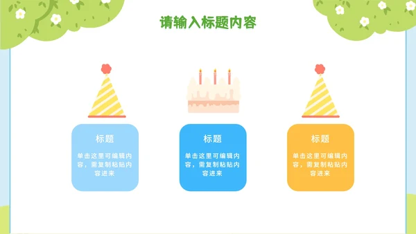 简约插画儿童夏令营暑假生活PPT模板