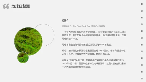 大自然绿色苔藓绿地修复地球日PPT