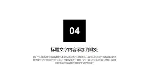 无色主义设计黑白风通用PPT模板