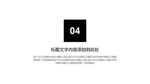无色主义设计黑白风通用PPT模板