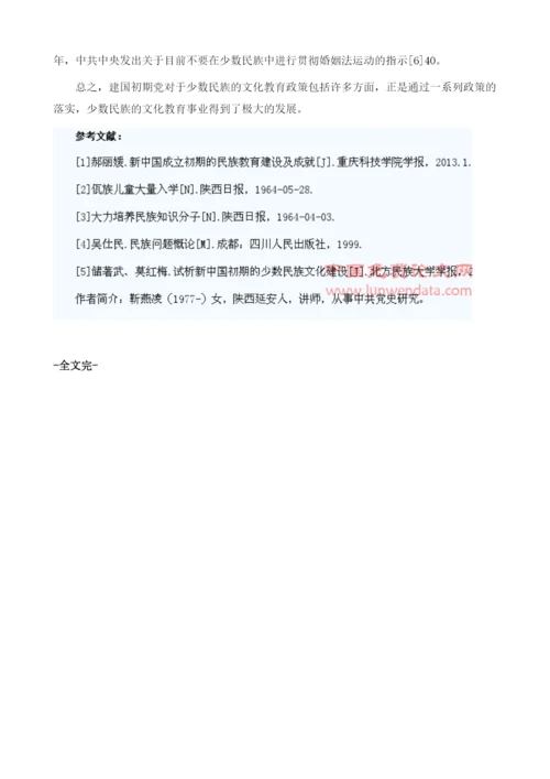 试论建国初期党的民族文化教育政策的主要内容.docx