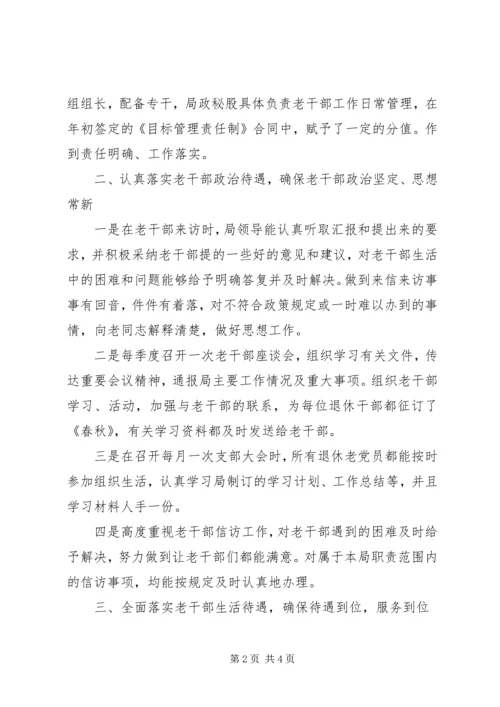 县财政局年老干部工作自查报告_1.docx