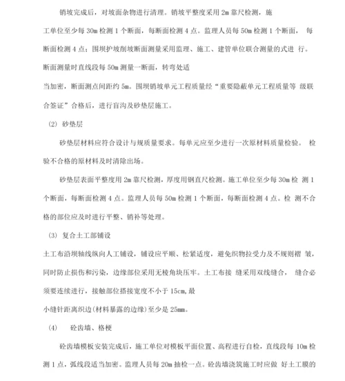 围坝护坡工程质量控制监理实施细则.docx