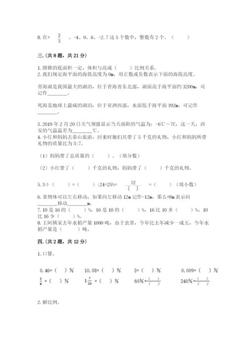 北师大版小升初数学模拟试卷【全优】.docx