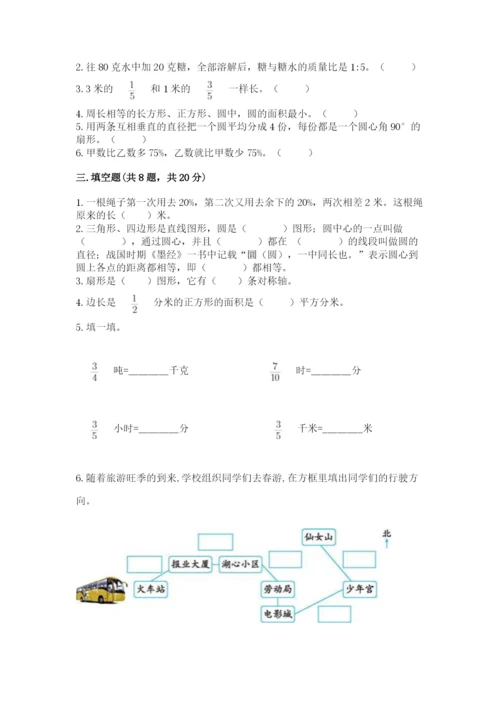 人教版小学六年级上册数学期末测试卷（中心小学）.docx